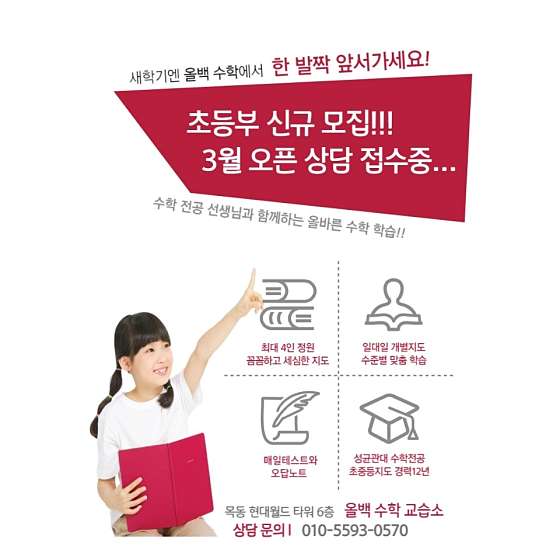 올백수학교습소 사진 2