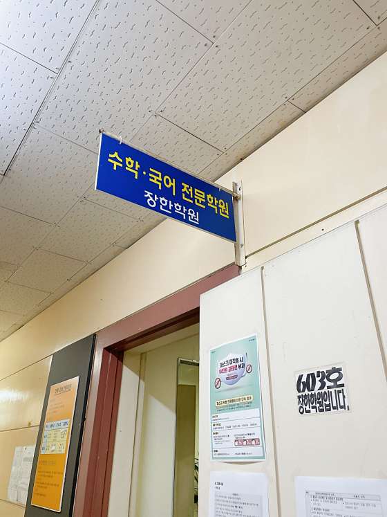 장한학원 대표 이미지
