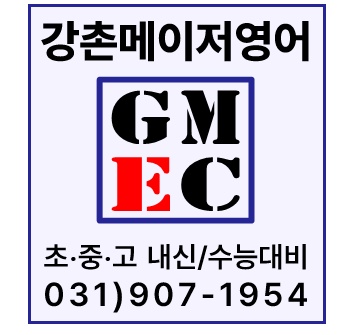 강촌메이저영어교습소 대표 이미지