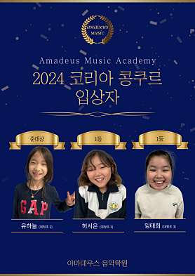 아마데우스음악학원 사진 3