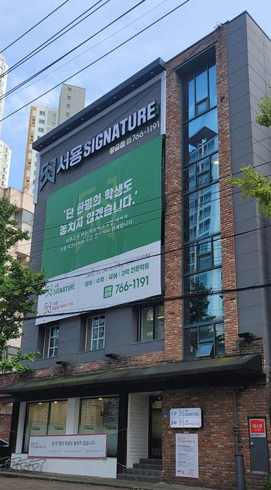 서용시그니처학원 황금점 학원 대표 이미지
