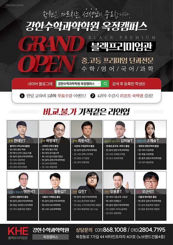 강한수학과학학원 블랙프리미엄관 옥정캠퍼스 학원 대표 이미지