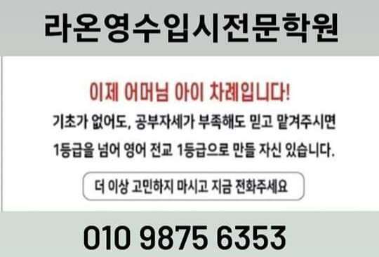라온영수입시전문학원 대표 이미지