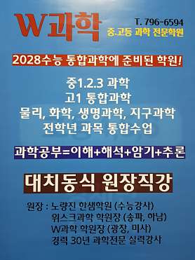 W과학학원 사진 3