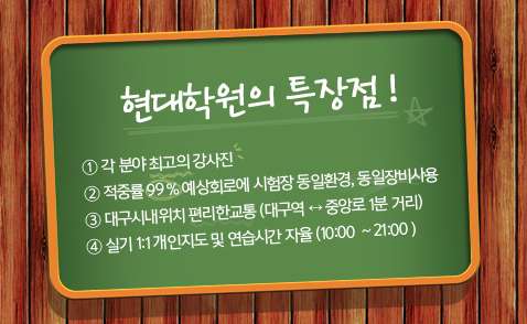 현대정보통신전기학원