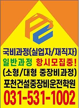 포천건설중장비운전학원 사진 3