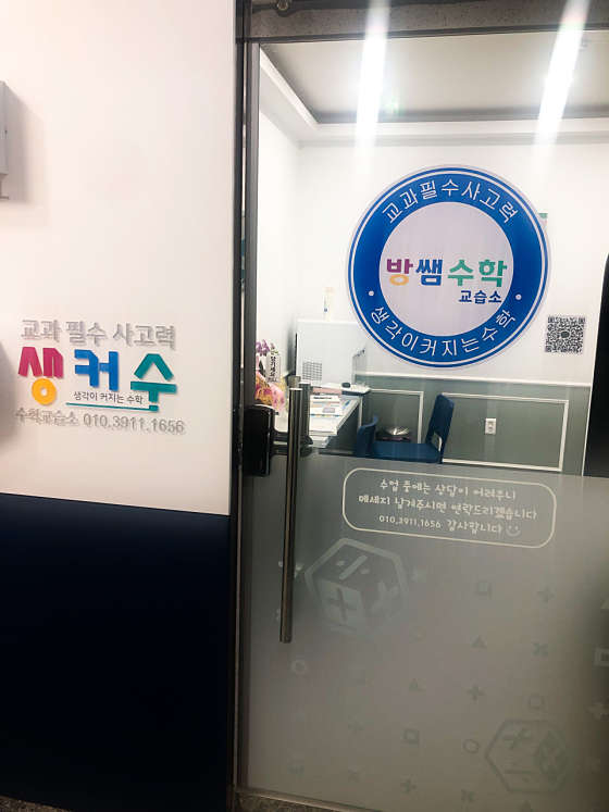 방쌤수학교습소 대표 이미지
