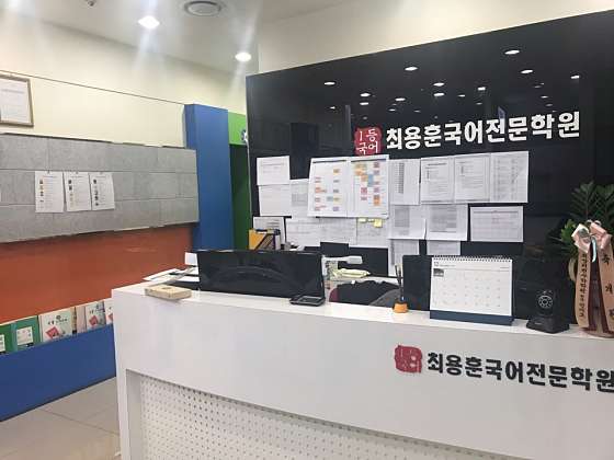 국풀국어전문학원 목동센트럴원