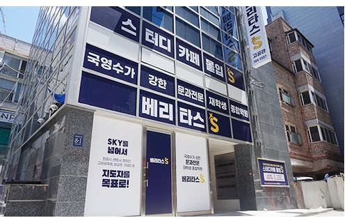 베리타스에스 고공관 학원 대표 이미지