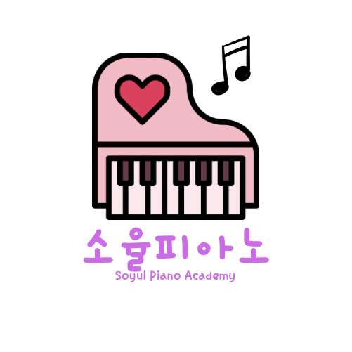 소율피아노음악교습소 대표 이미지