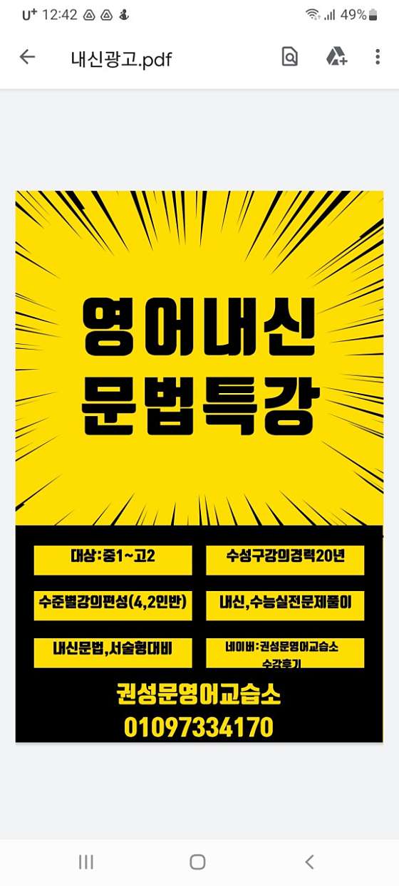 권성문영어교습소