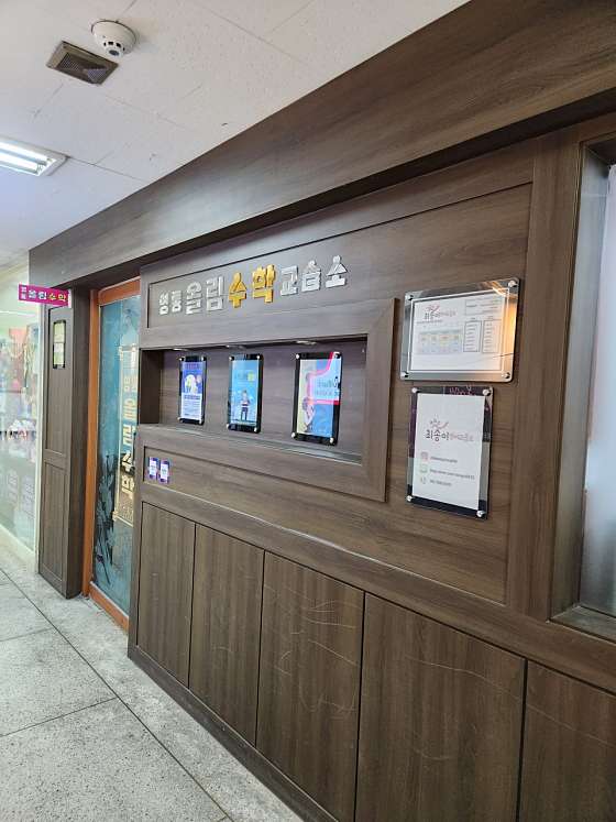영통올림수학 학원 대표 이미지