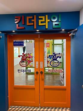 킨더라임 사진 2
