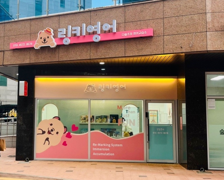 링키영어 다솔초점 영어교습소