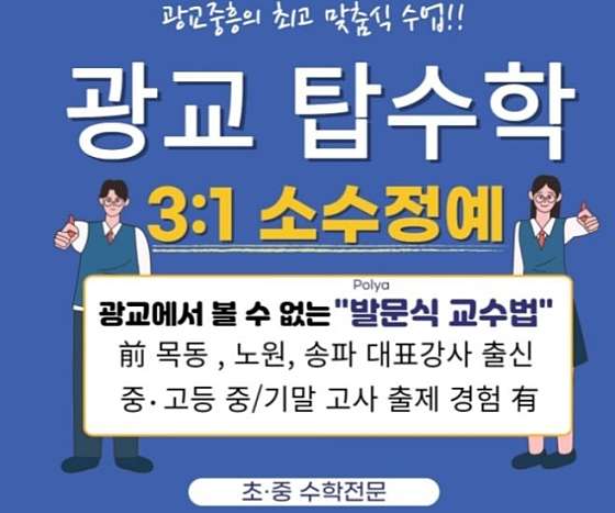 광교탑수학 학원 대표 이미지
