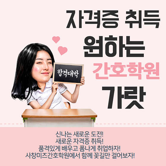 뉴미즈간호학원