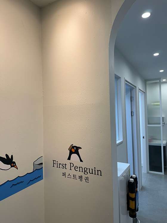 퍼스트펭귄수학교습소 대표 이미지