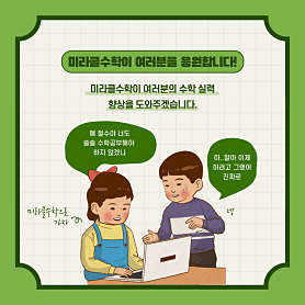 미라클수학 사진 3