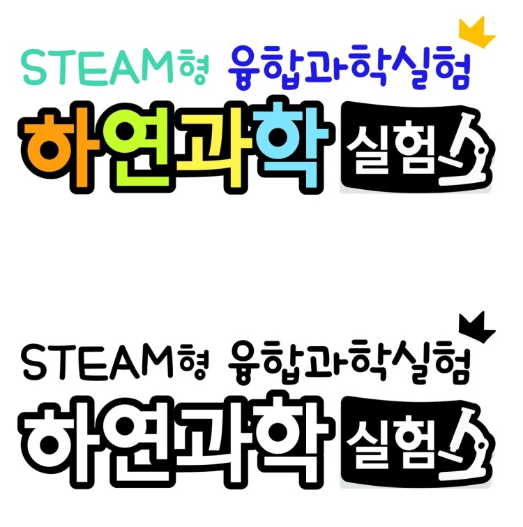 하연과학영통교습소 대표 이미지