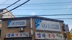 엘리트플랜 사진 4