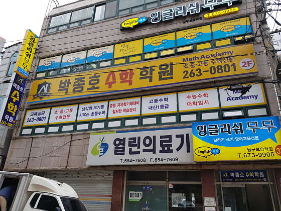 박종호 수학학원 대표 이미지