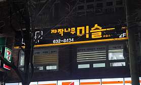 자작나무미술 심리상담 사진 4
