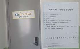 열쇠직업학원 사진 2