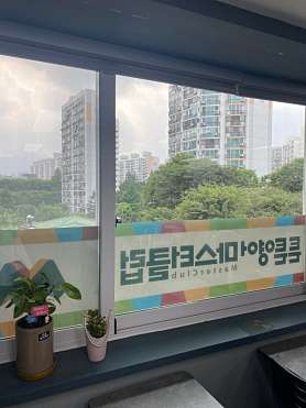 튼튼영어 마스터클럽 노원상계7단지점 사진 2