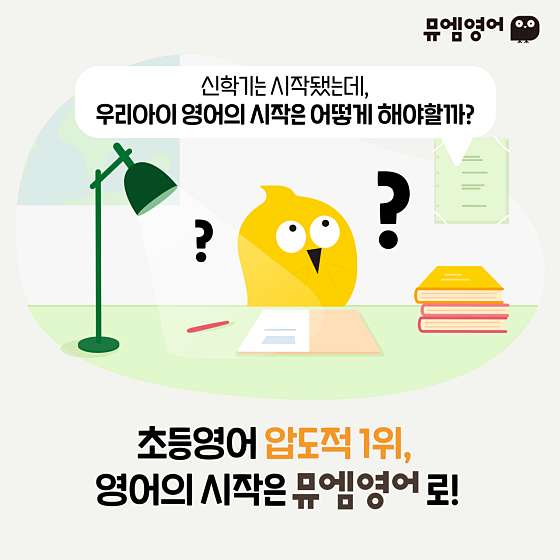 뮤엠영어 발산캠퍼스 학원 대표 이미지