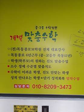 개별맞춤수학교습소 사진 4
