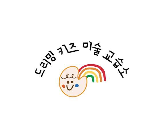 드리밍키즈 미술교습소