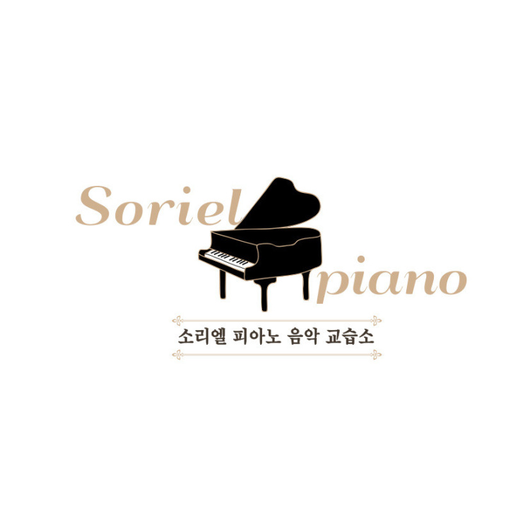 소리엘피아노음악교습소 대표 이미지