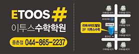 이투스수학학원 종촌점 사진 3
