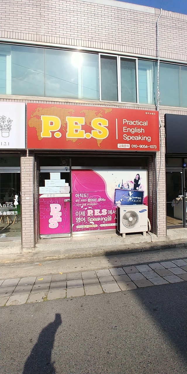 피이에스 학원 대표 이미지