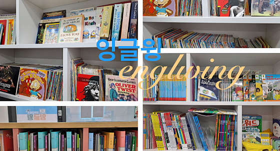잉글윙영어교습소
