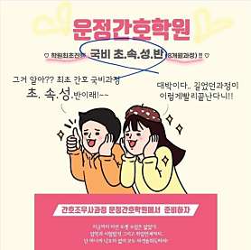 운정간호학원 사진 4