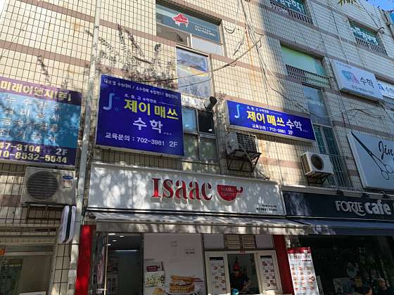 제이매쓰수학교습소 대표 이미지