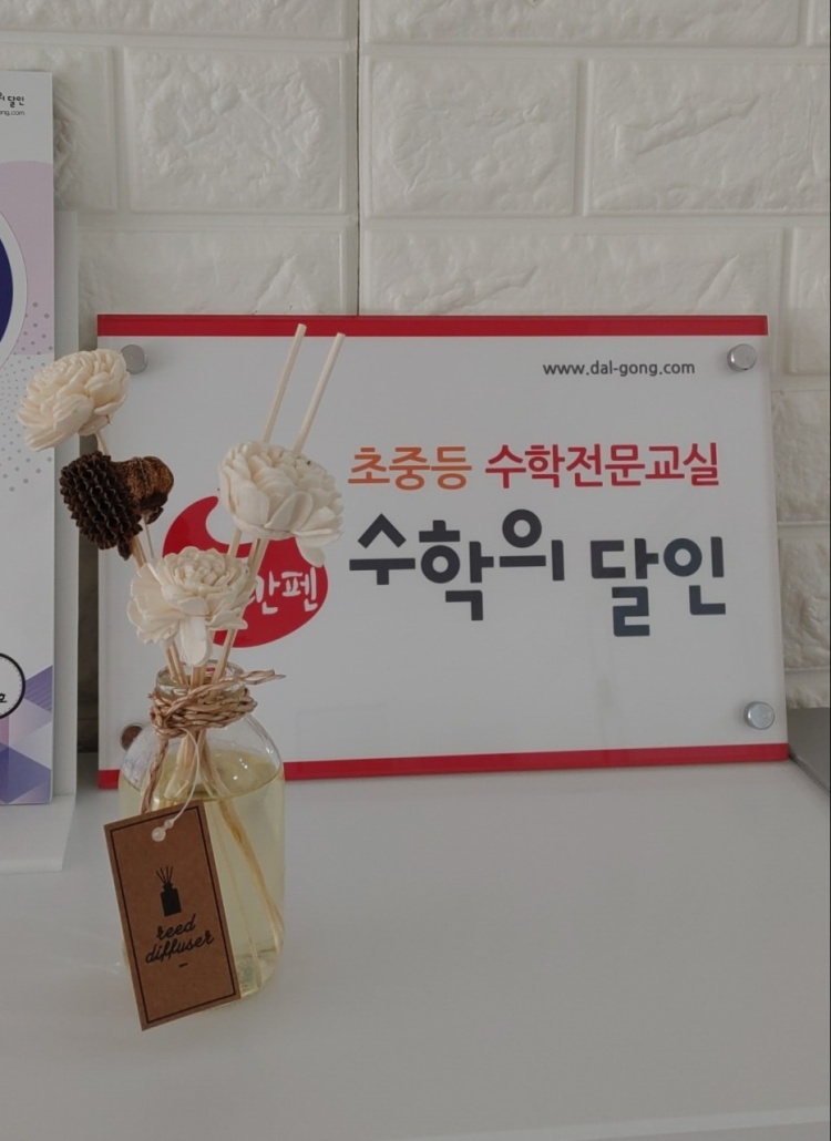 빨간펜수학의달인 봉담동화학원 대표 이미지