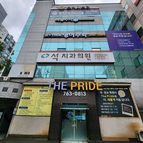더프라이드학원 대표 이미지