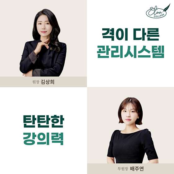 이튼칼리지영어학원 대표 이미지