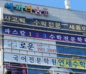 로운 국어 전문 학원 대표 이미지