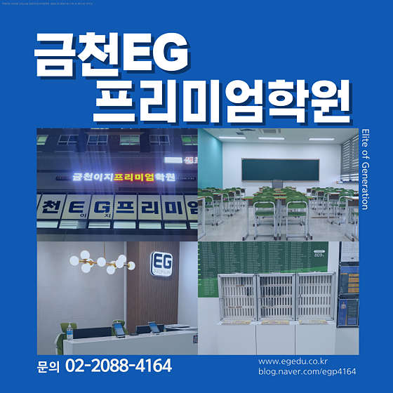 금천이지프리미엄학원