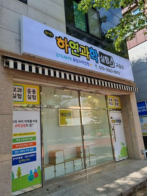 율하관동 하연과학 학원 대표 이미지