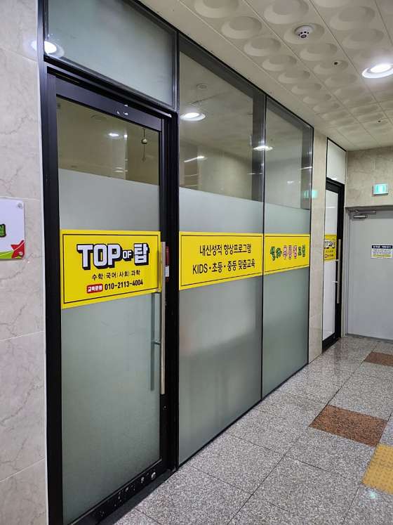 탑오브탑학원 사진 2