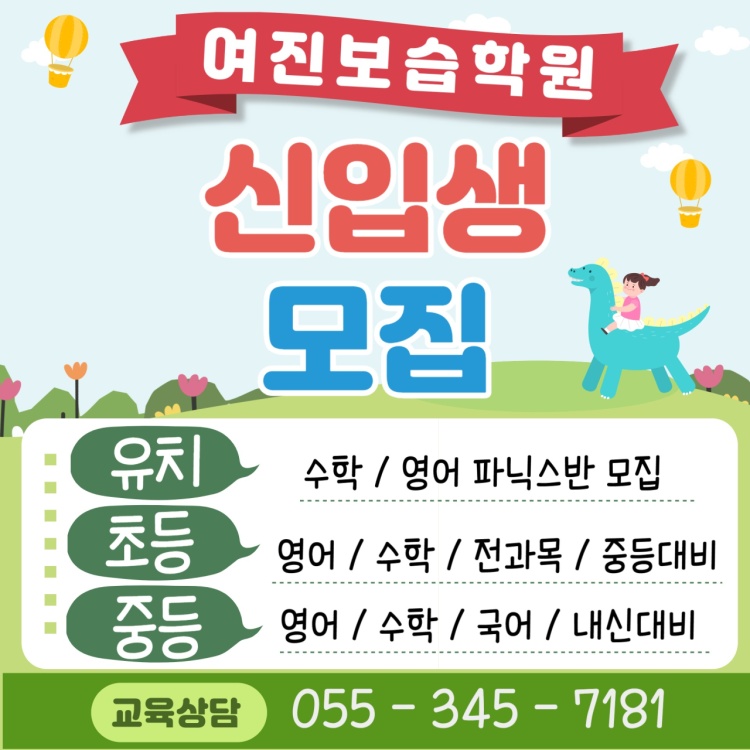 여진보습학원 대표 이미지