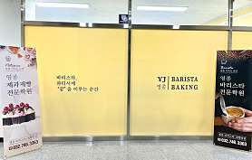 영종바리스타제빵학원 사진 3