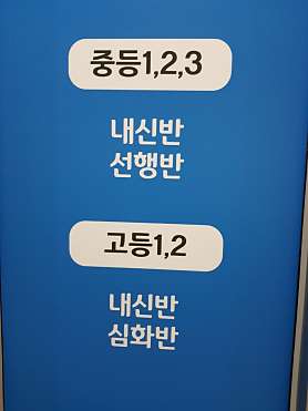 W과학학원 사진 5