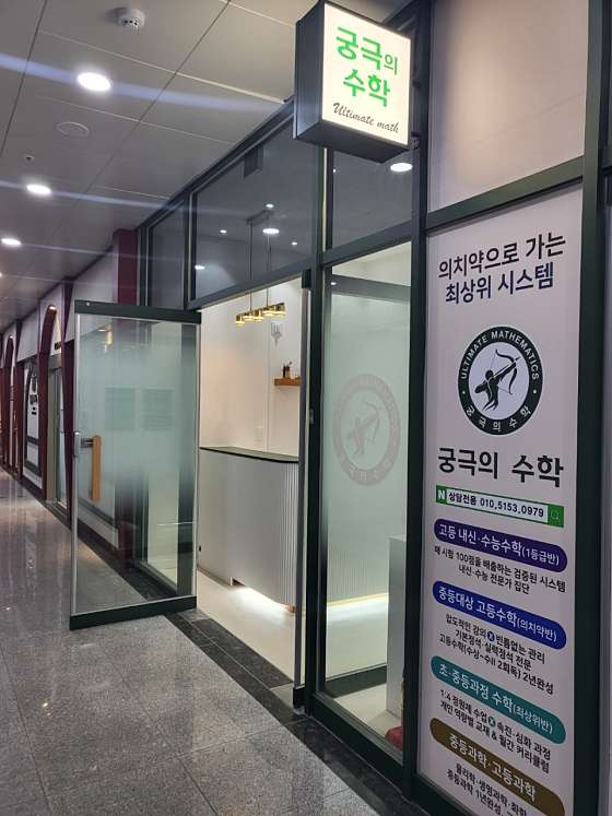 반곡 궁극의 수학 학원 대표 이미지