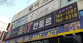 SAT칸토르학원 사진 4