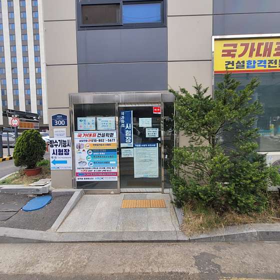 국가대표건설학원